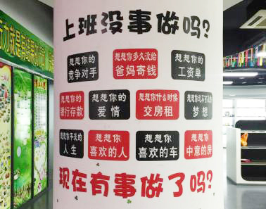 正能量：上班沒事做嗎？