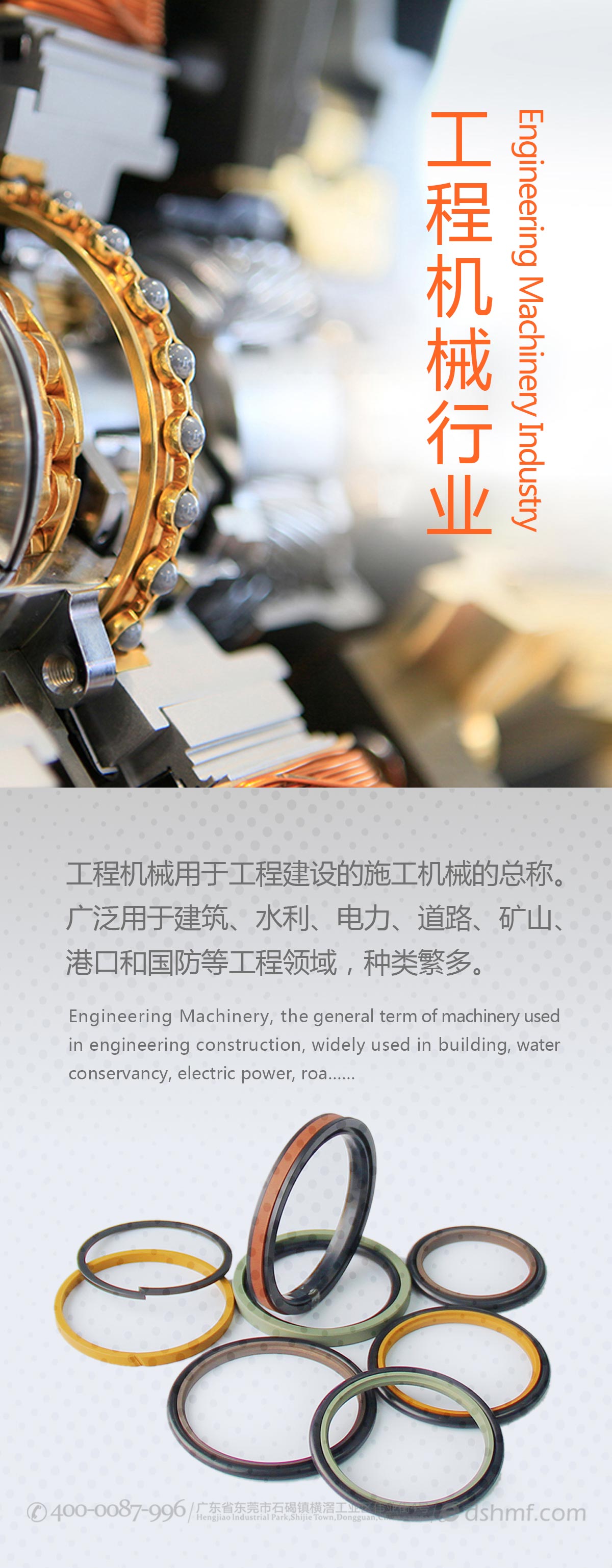 工程機械密封件行業廣告