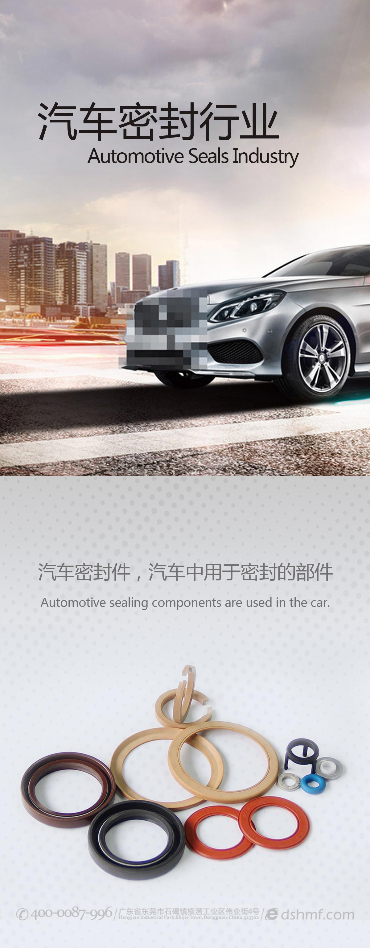 汽車密封件油封產品廣告