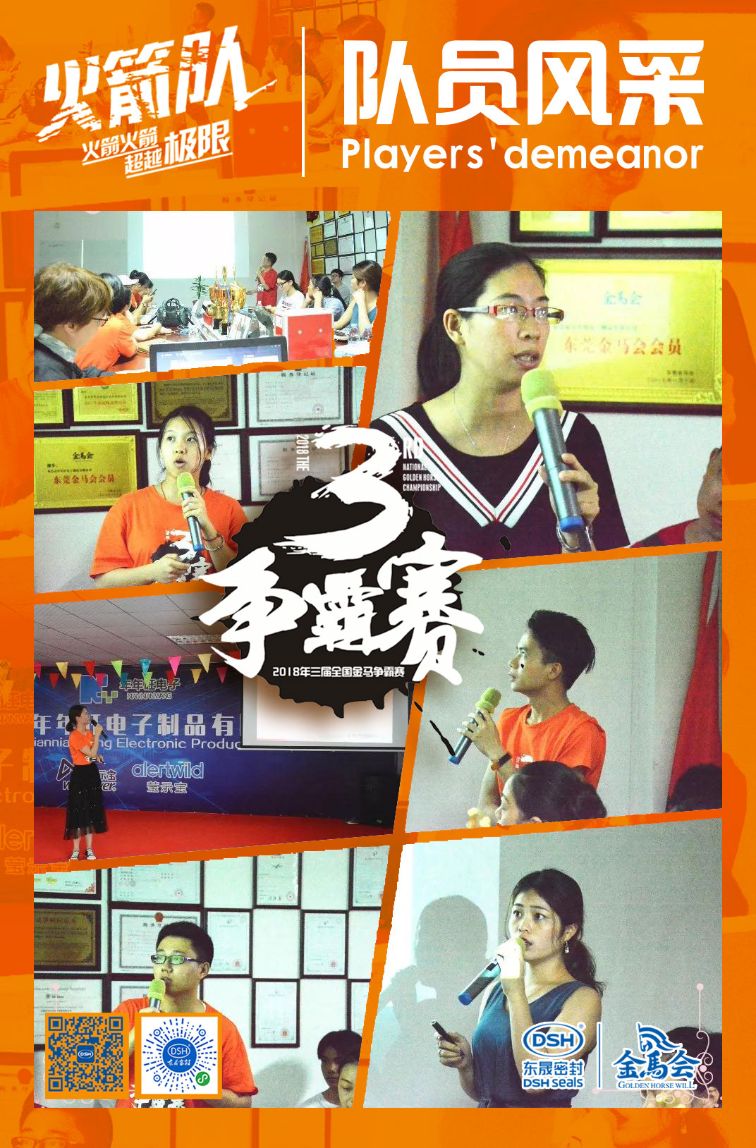 爭霸賽首次網絡主管閃亮登場現場