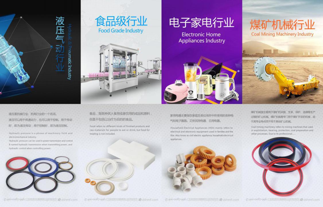 東晟密封件廣告海報