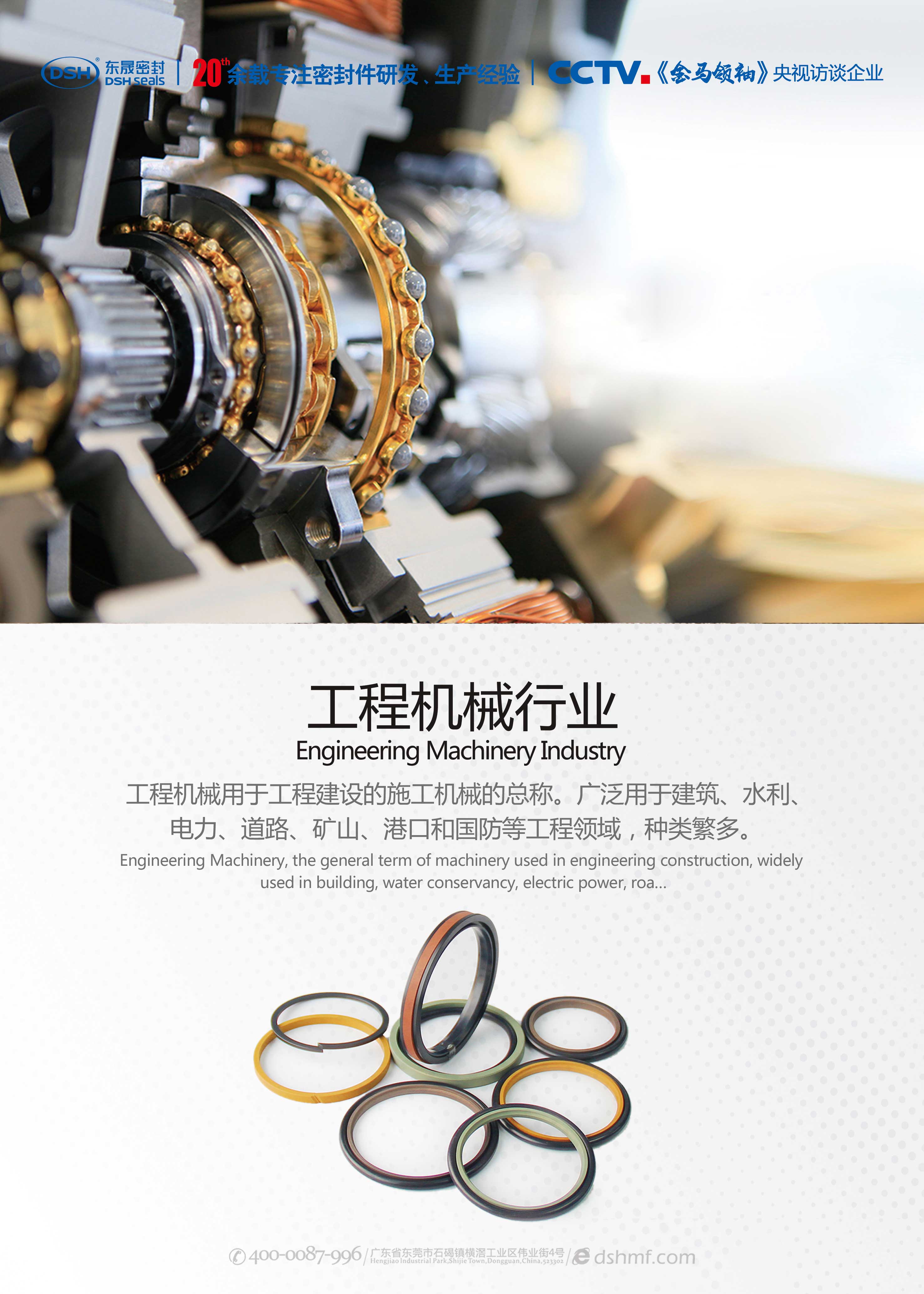 工程機(jī)械密封件產(chǎn)品海報