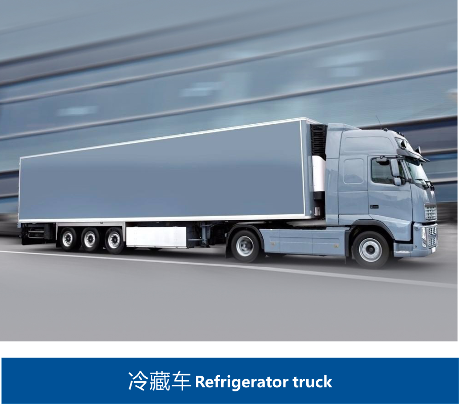 冷藏車 冷藏車