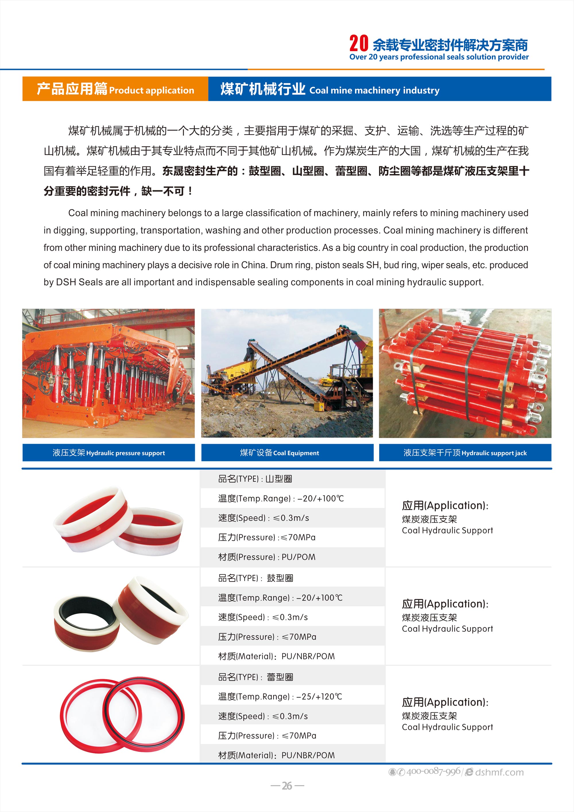 采煤機械密封件廠 - 包括：鼓型圈、山型圈、蕾型圈、防塵圈等都是煤礦液壓支架里十分重要的密封元件，缺一不可！