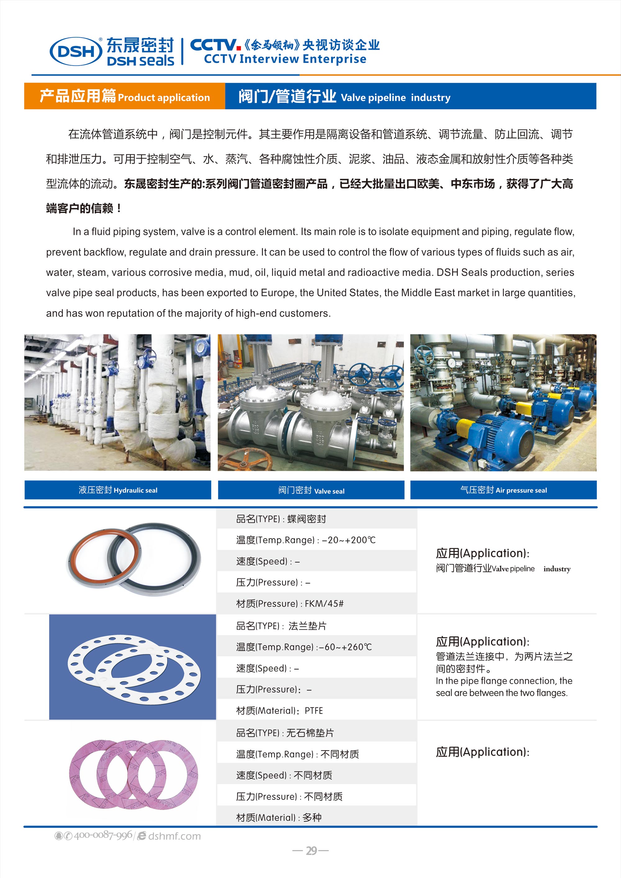 閥門管道密封件廠（大型蝶閥密封） - 可用于控制空氣、水、蒸汽、各種腐蝕性介質、泥漿、油品、液態金屬和放射性介質等各種類型流體的流動。
