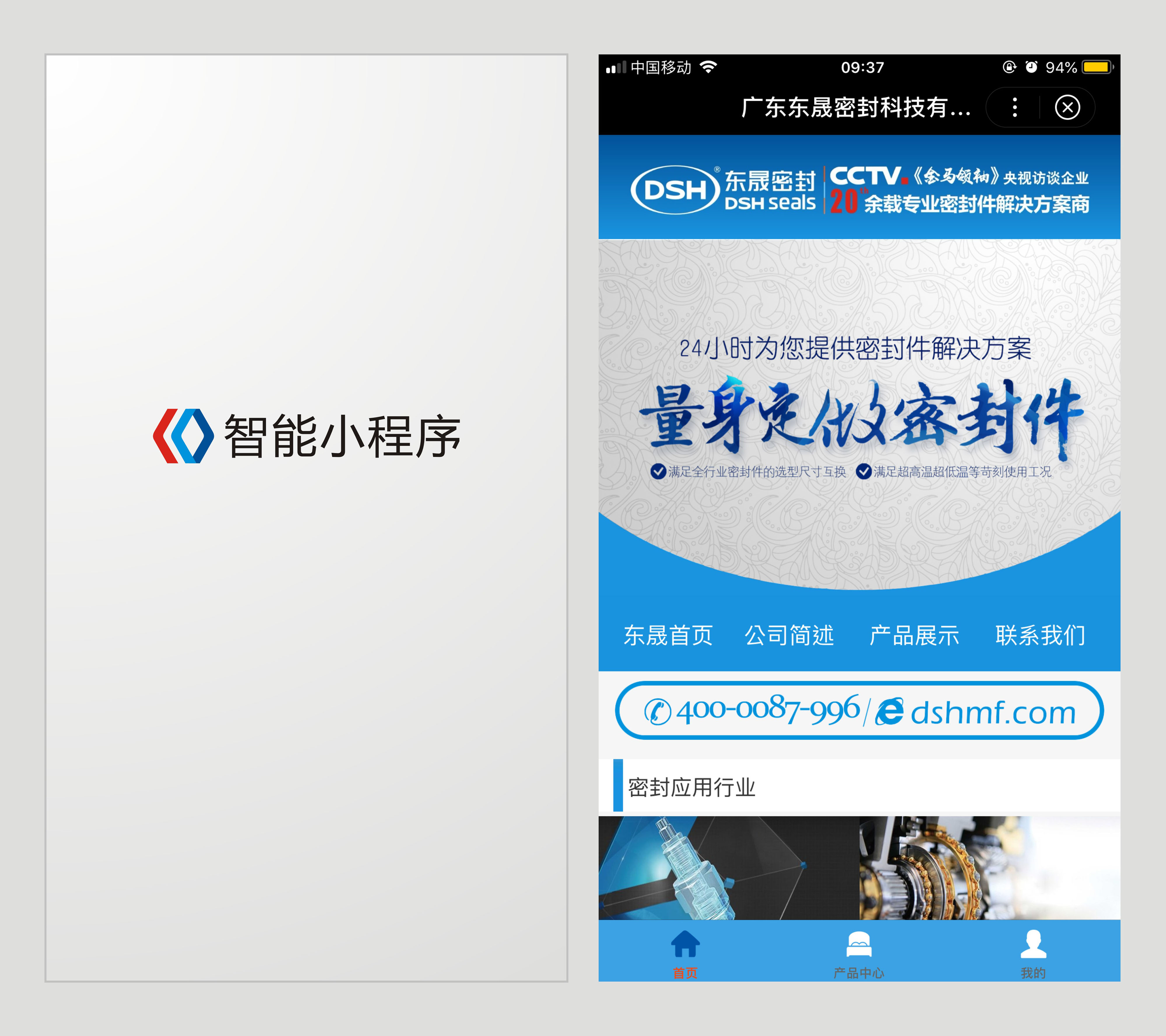 官宣|東晟密封件公司的“百度智能小程序”于今日上線！