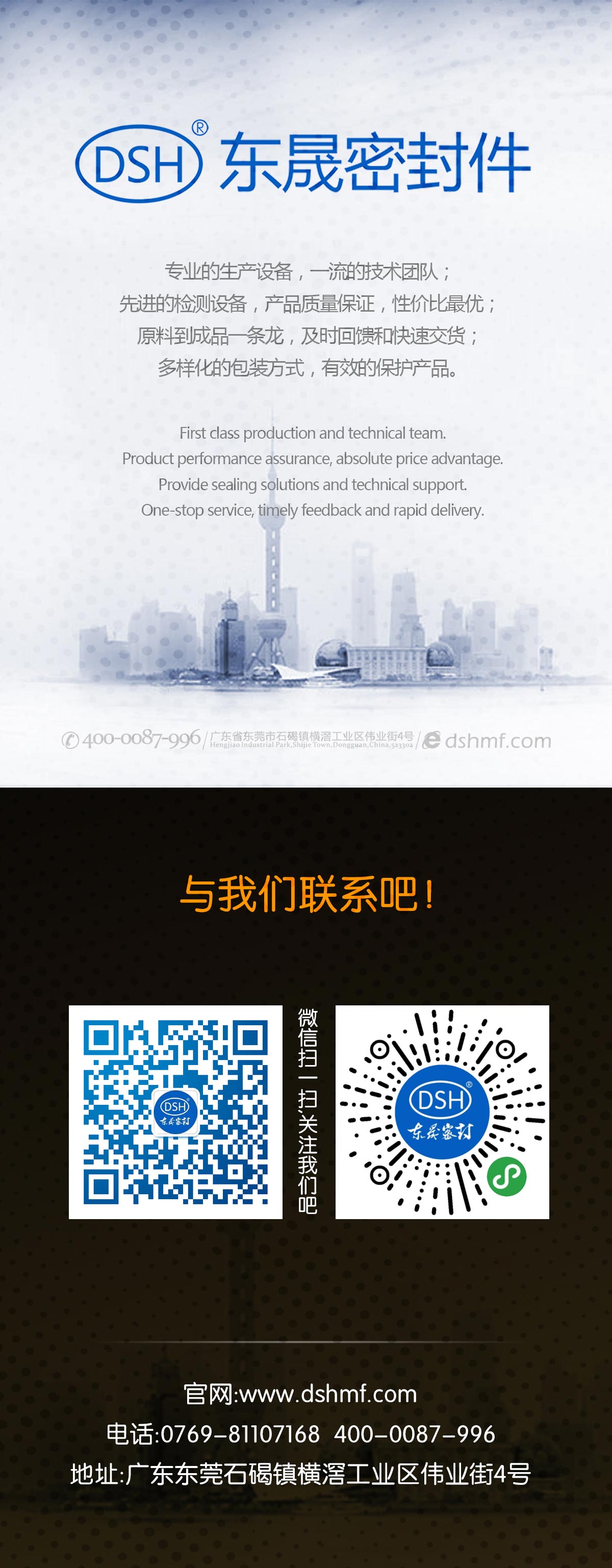 東晟密封件產品海報廣告