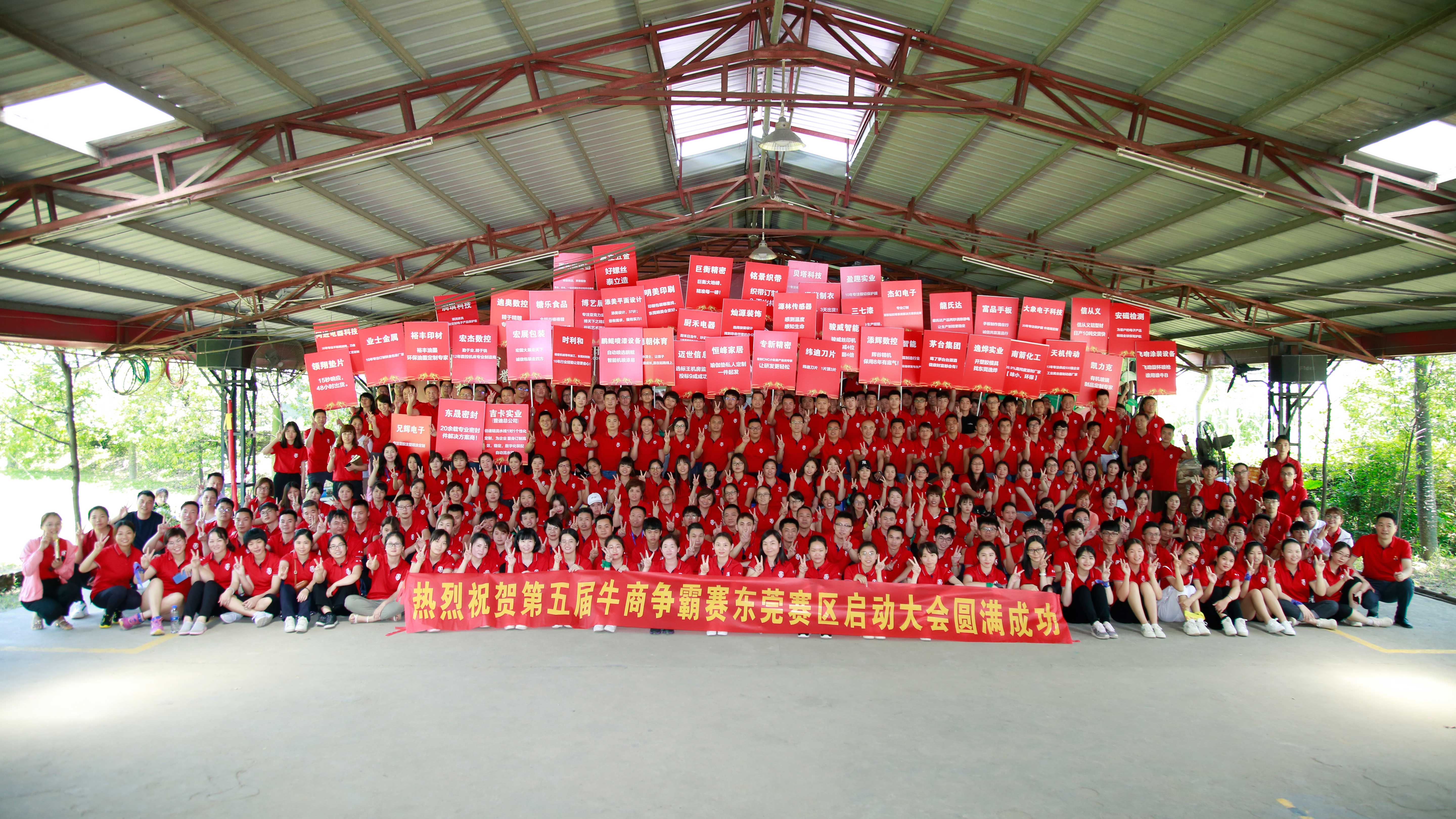 東晟密封件團(tuán)隊(duì)及全國牛商爭霸團(tuán)隊(duì)合照 東晟密封件團(tuán)隊(duì)及全國牛商爭霸團(tuán)隊(duì)合照