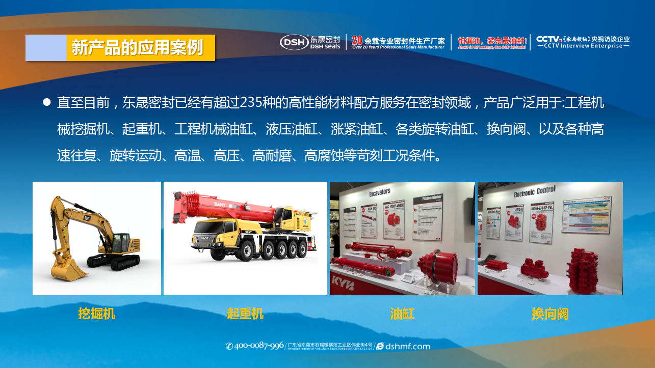  新材料密封產品的應用行業 