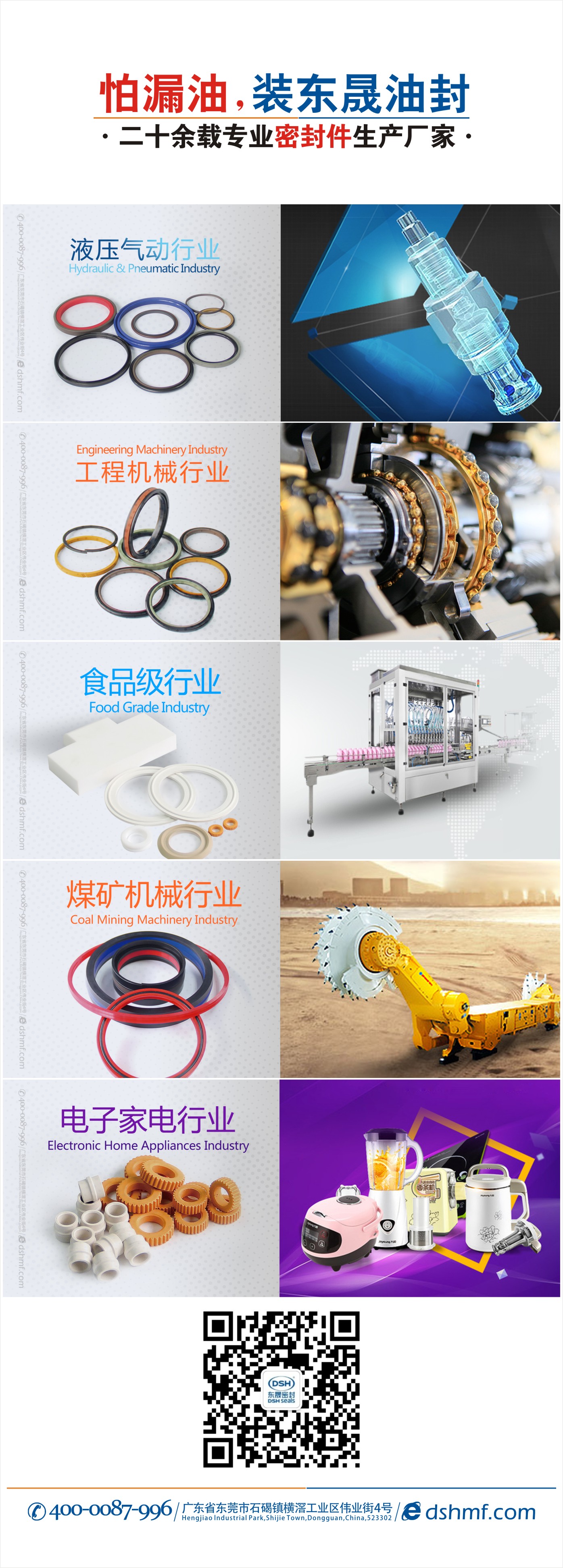 東晟密封件產品微信海報廣告