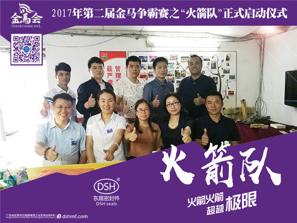 金馬爭霸賽網絡營銷團隊