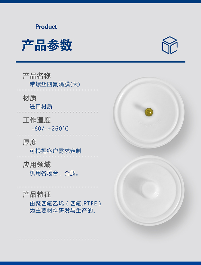 1-700威爾頓耐腐高強度帶螺絲隔膜00-1030-55帶螺絲隔膜大-產品詳情頁-模板_01