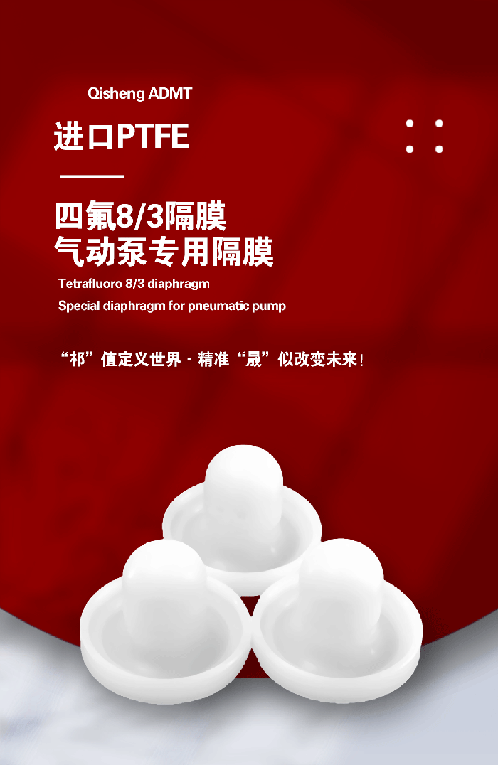 1-隔膜小-產(chǎn)品詳情頁-模板進品四氟PFTFE鐵氟龍八分之三隔膜膜片密封件_01 1-隔膜小-產(chǎn)品詳情頁-模板進品四氟PFTFE鐵氟龍八分之三隔膜膜片密封件_01