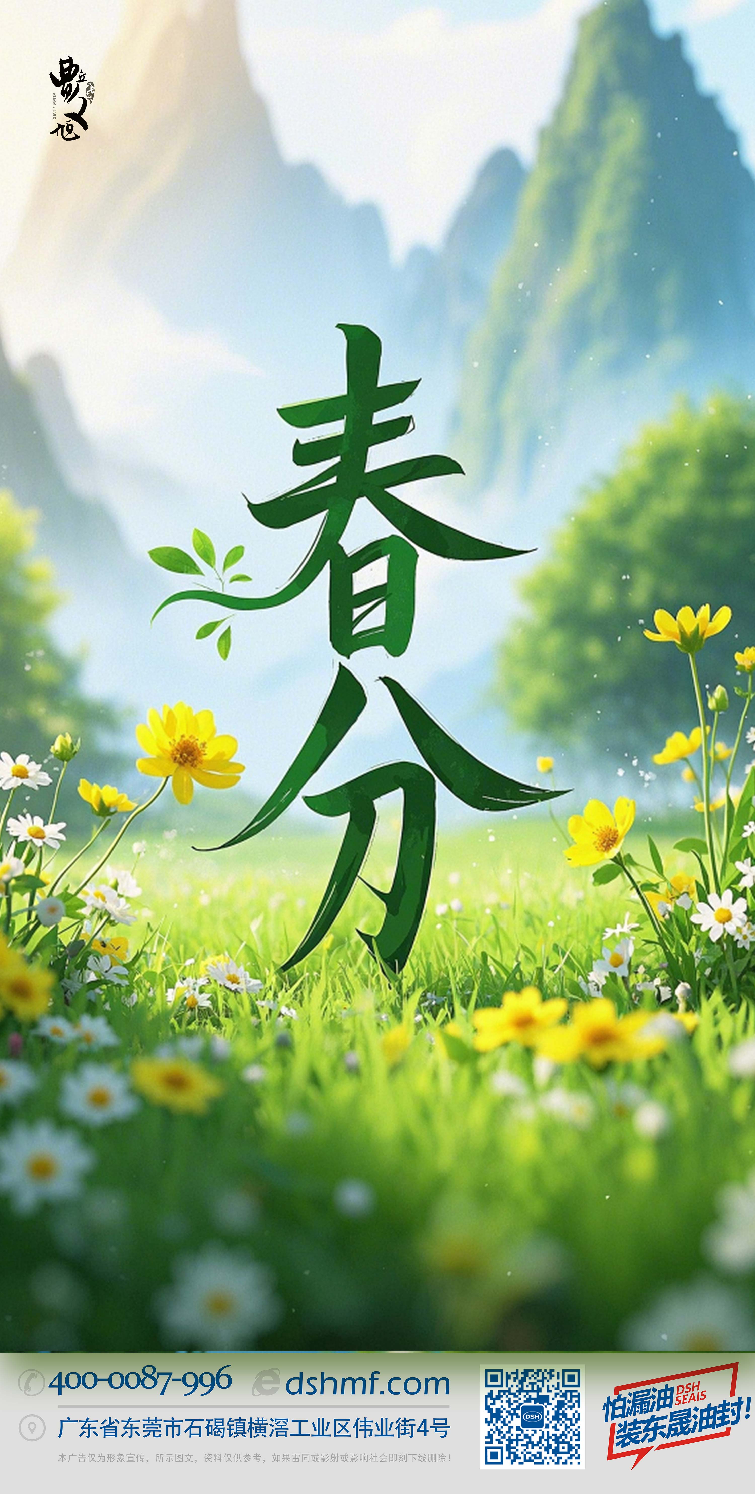 春分東晟密封件節氣 (1)