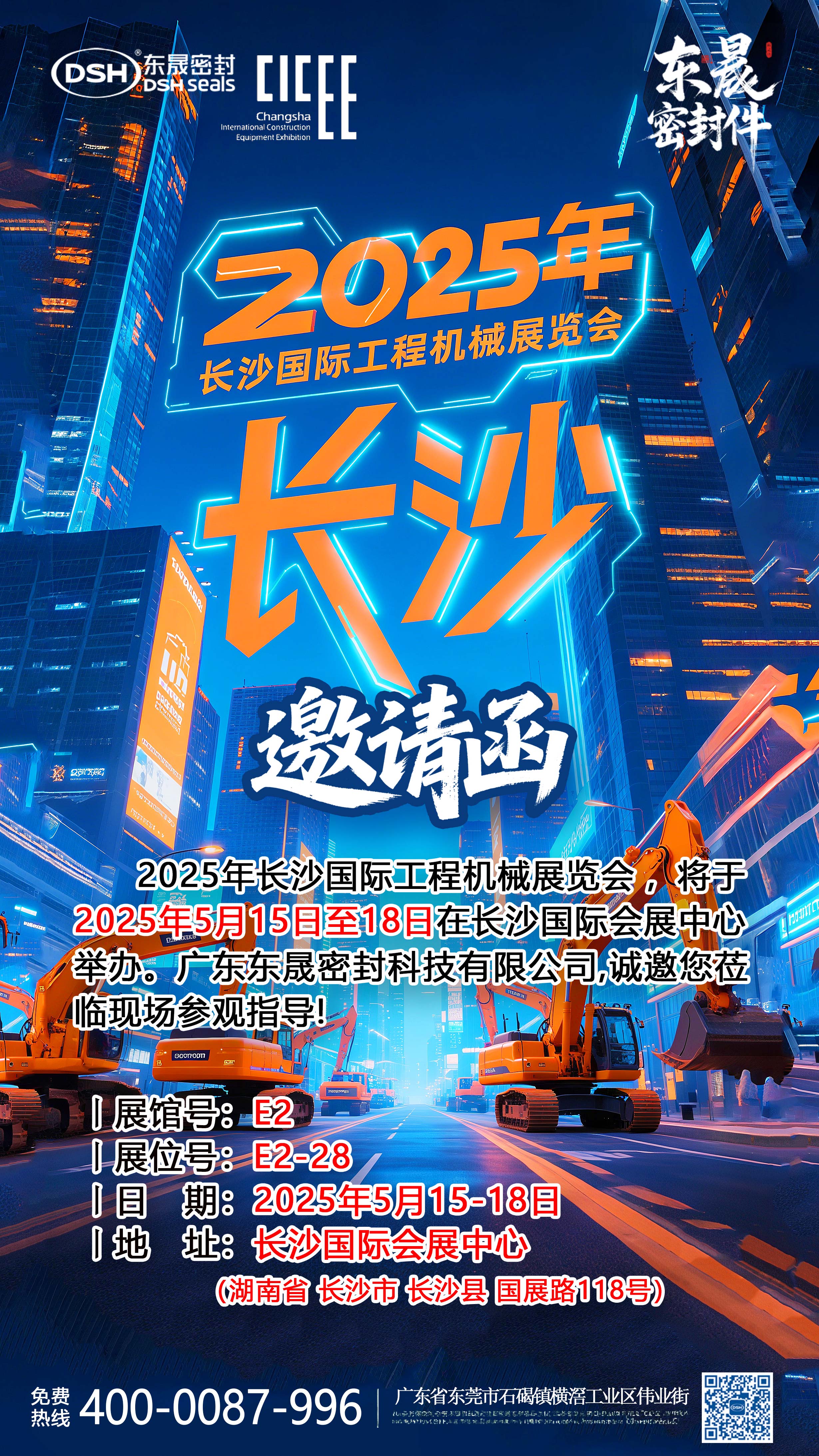 2025年長(zhǎng)沙國(guó)際工程機(jī)械展覽會(huì)邀請(qǐng)函海報(bào)-副本 2025年長(zhǎng)沙國(guó)際工程機(jī)械展覽會(huì)邀請(qǐng)函海報(bào)-副本