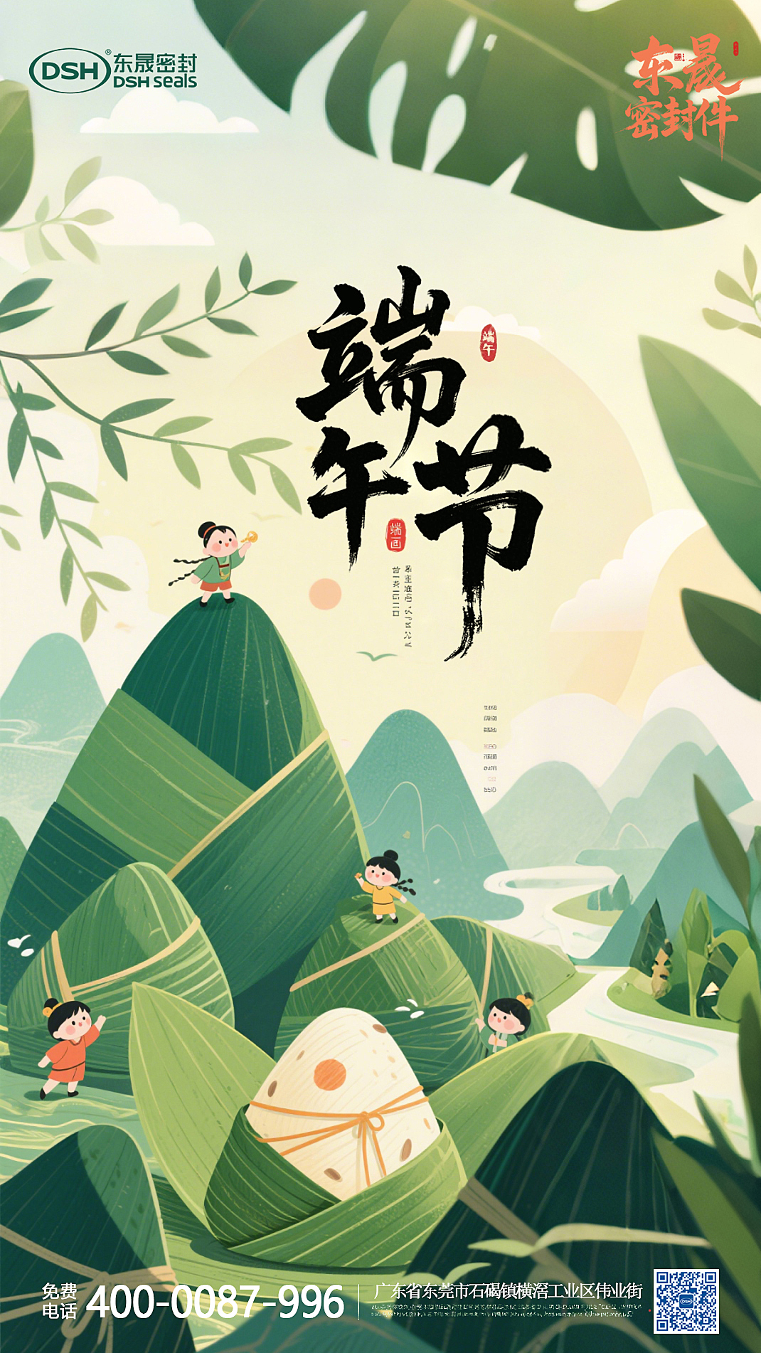 4端午節5月31日-東晟密封件 (1)222 4端午節5月31日-東晟密封件 (1)222