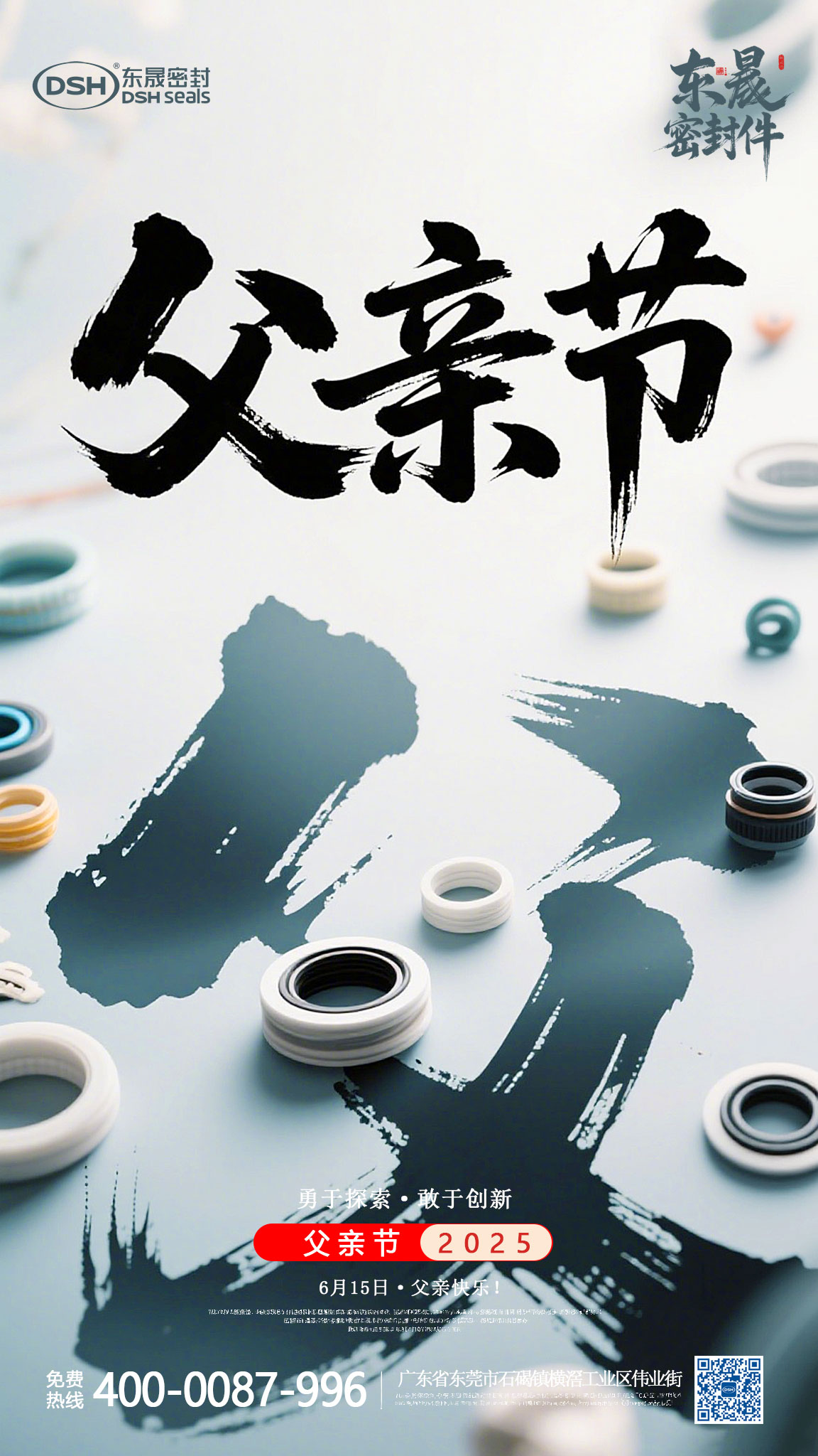 東晟密封件-5-15父親節(jié)-產(chǎn)品版