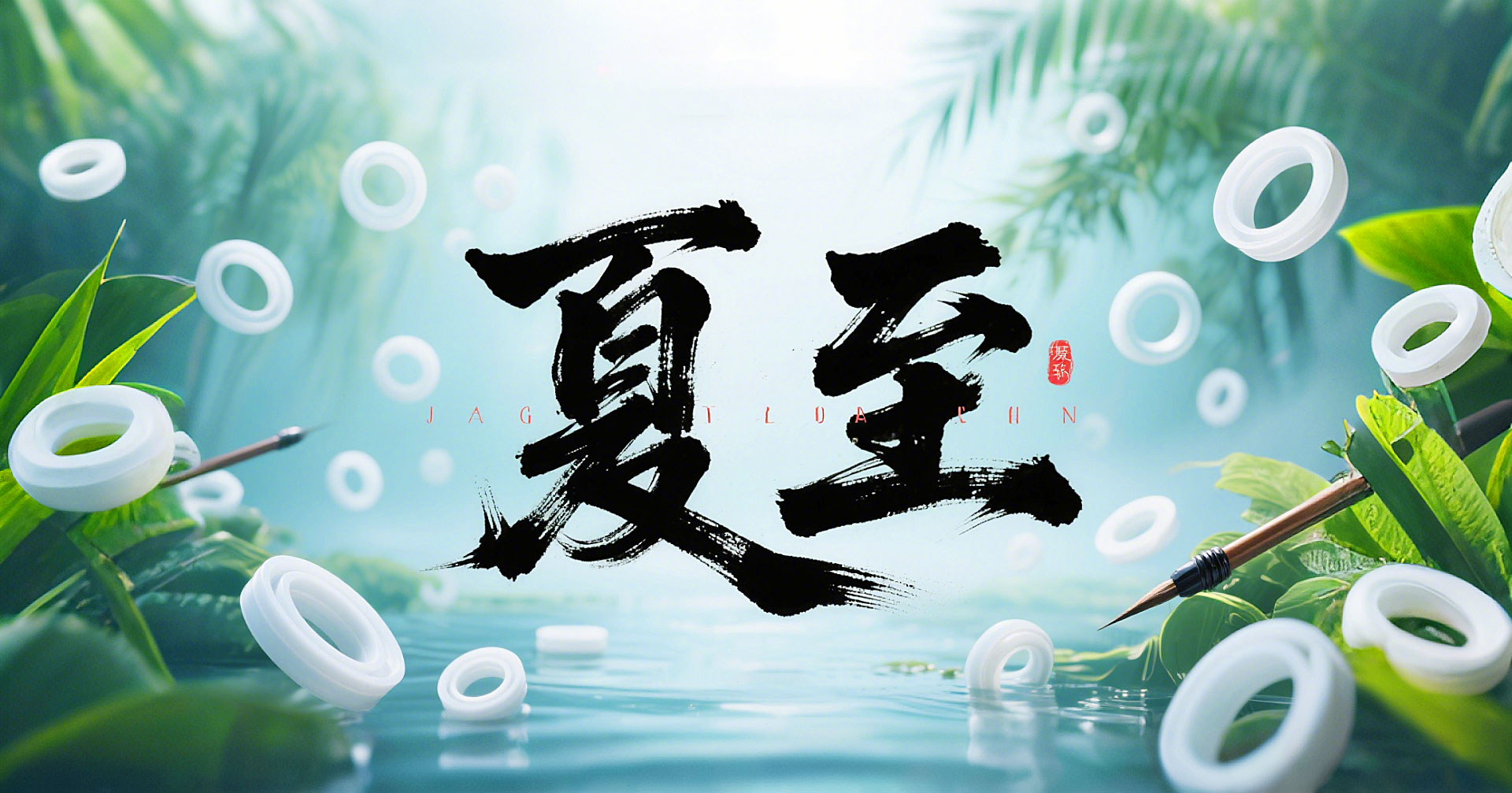 夏至節氣2025年6月21日二十四節氣-東晟密封件-(4)-副本 夏至節氣2025年6月21日二十四節氣-東晟密封件-(4)-副本