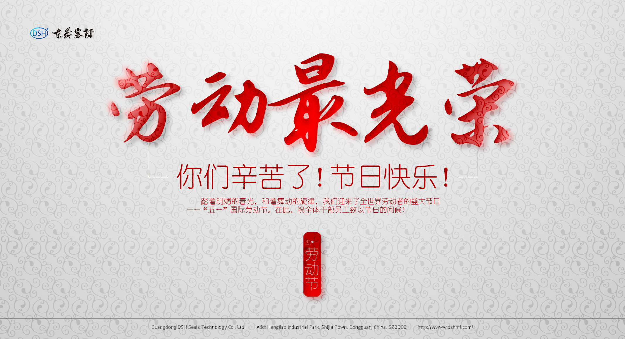 關于 “五一“ 勞動節放假通知