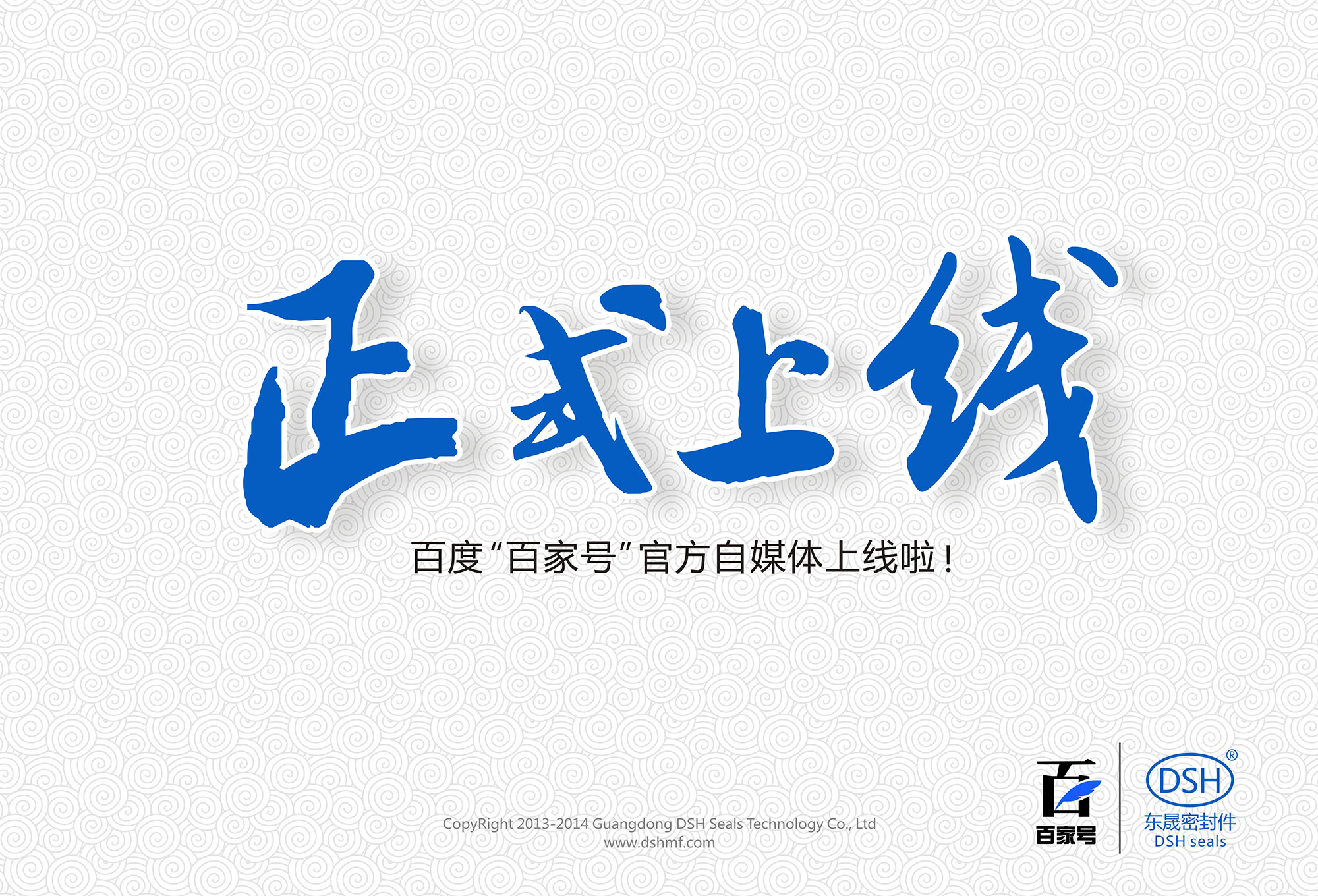 東晟密封:百度“百家號”官方自媒體上線啦！