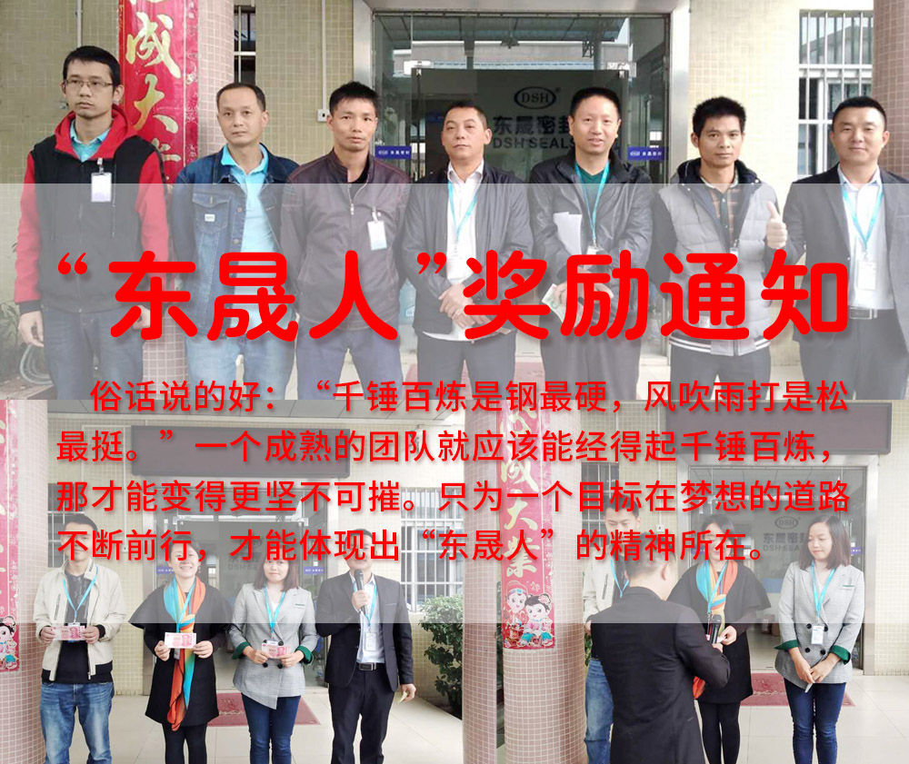 “東晟人”獎勵：不怕困難，勇于進取！