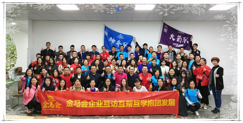 金馬爭霸賽:東晟密封件攜手相約阿里交流會