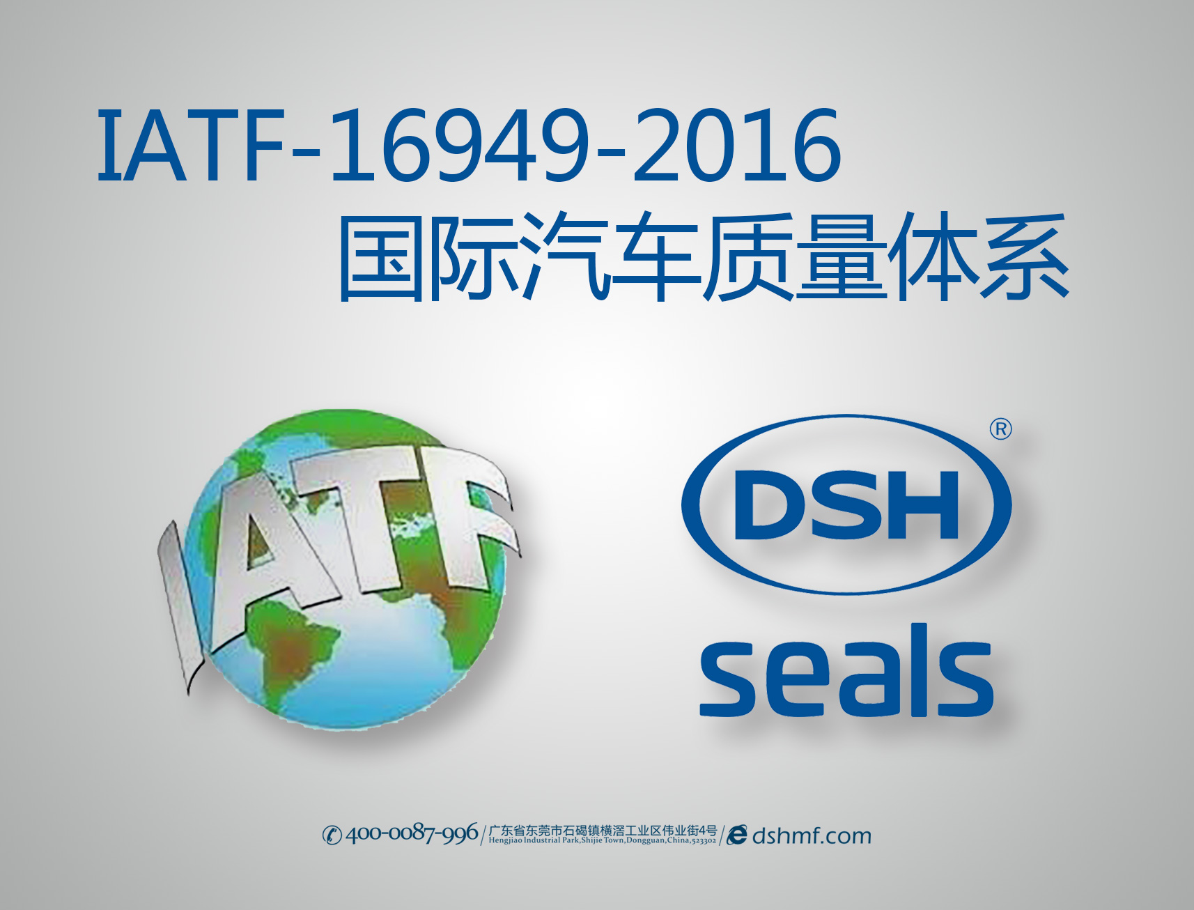 東晟密封件:IATF-16949-2016汽車質(zhì)量體系首要培訓(xùn)會議!