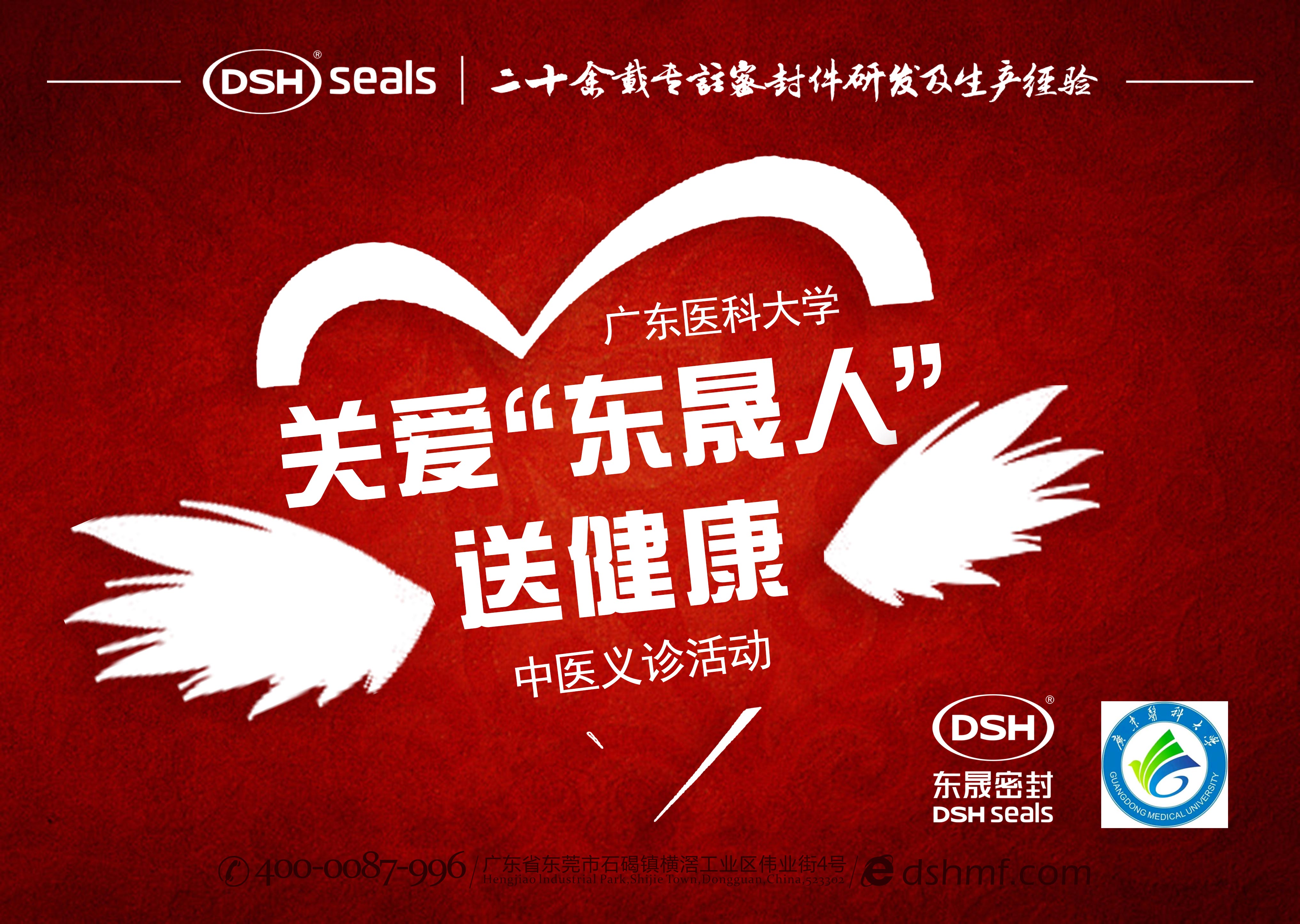 東晟密封公司：“關愛“東晟人”，送健康”義診活動！