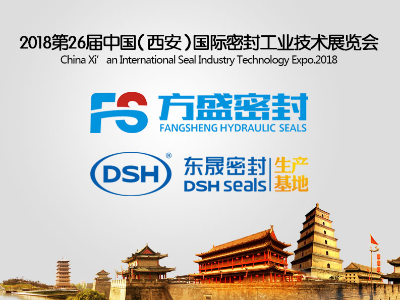 東晟密封|2018第26屆中國國際密封工業展覽會圓滿成功