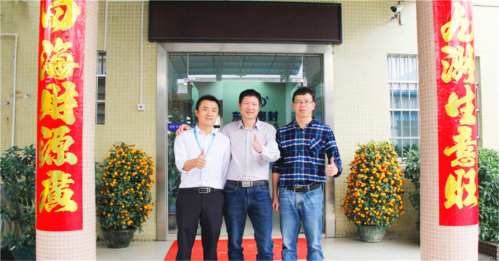 東晟密封件|中國某工程機械巨頭親臨我司實地參觀考查!