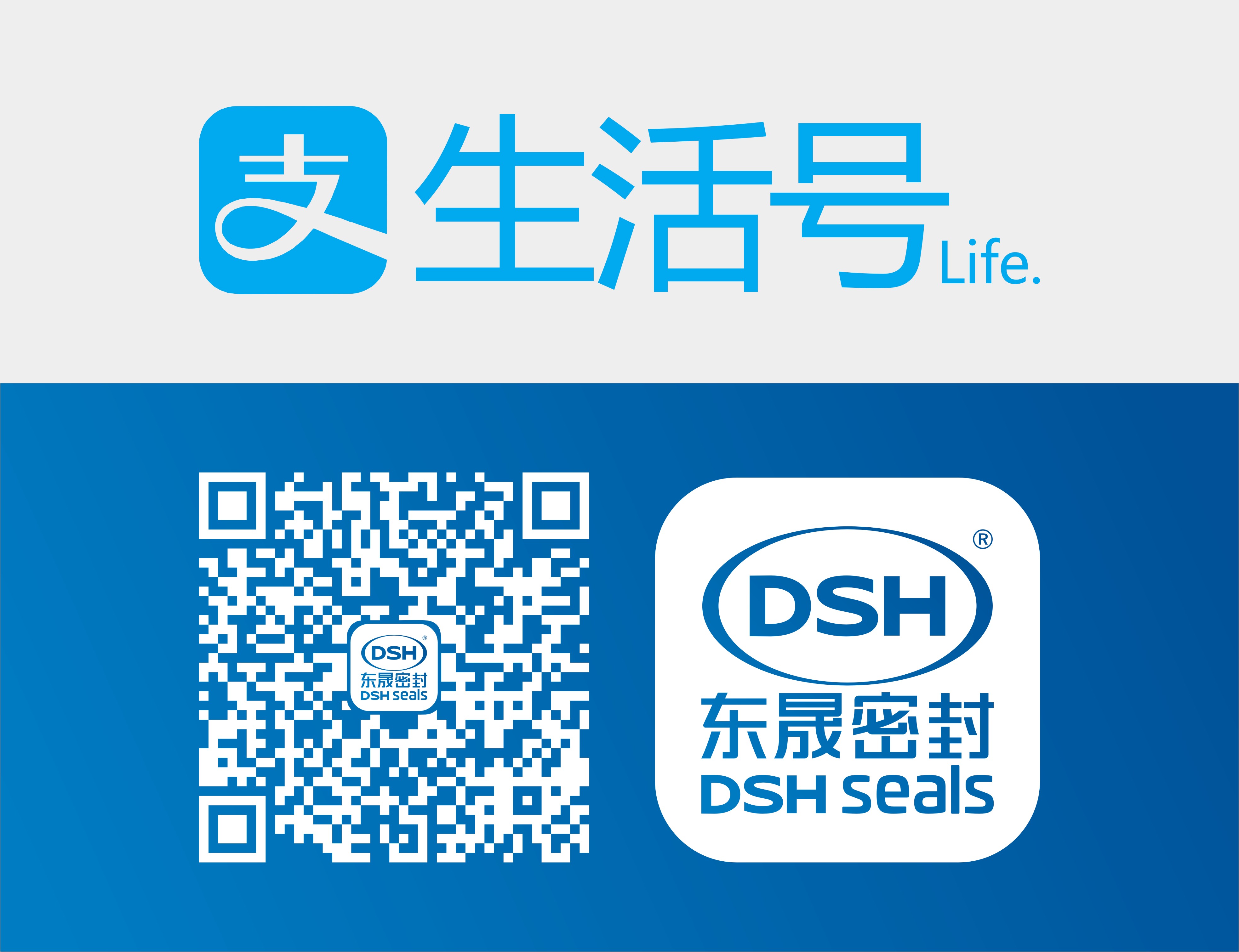 東晟密封件公司的“支付寶生活號”上線了！