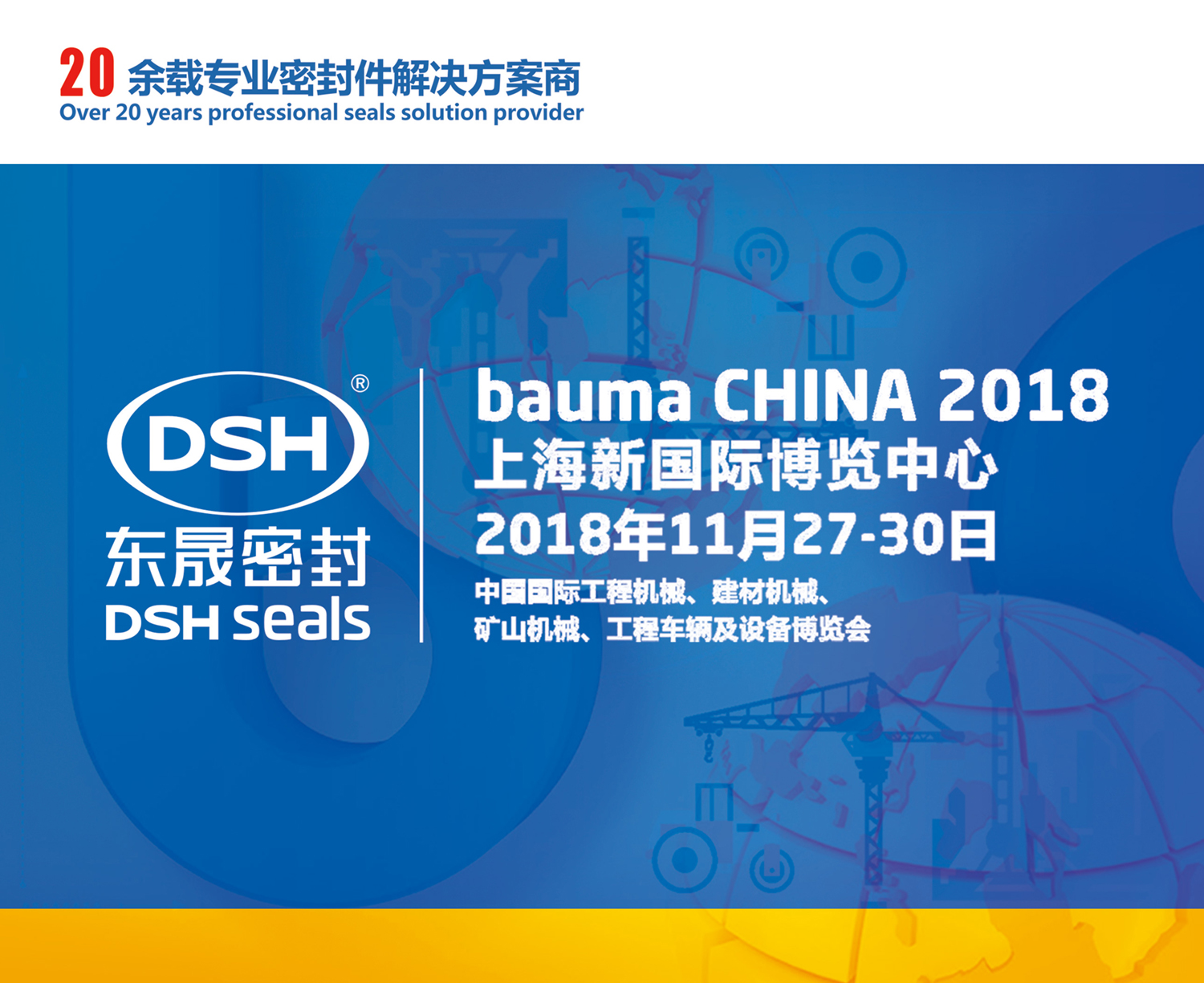 【還有7天】2018 bauma CHINA(上海寶馬展)—東晟密封件公司期待您的到來!