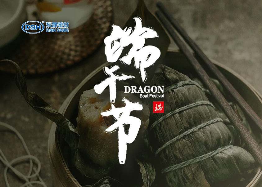 東晟密封:2019年端午佳節(jié)放假通知!