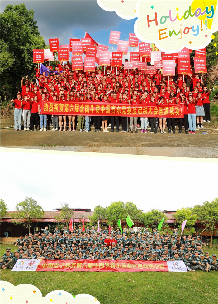 熱烈慶祝，東莞牛商啟動大會完滿展開