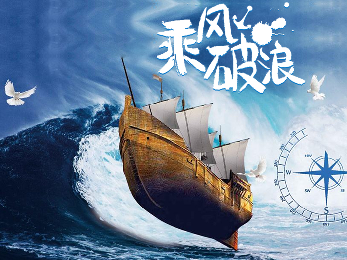 東晟東晟,一路全勝!