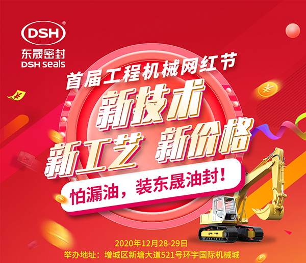 第一屆廣州工程機(jī)械網(wǎng)紅節(jié)，即將開(kāi)幕啦！