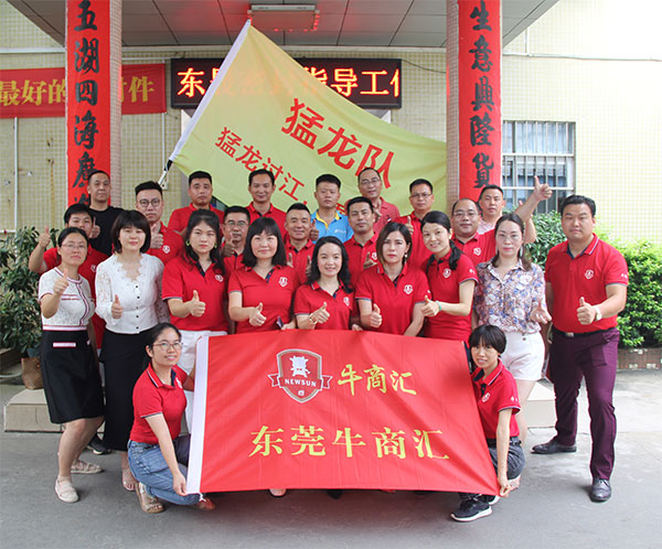 第七屆牛商交流會:東晟密封與牛商戰友們一同分享共贏