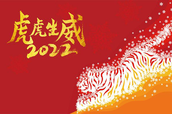 東晟密封春節放假通知