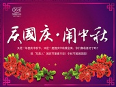 東晟密封：“慶國慶·鬧中秋”放假通知！