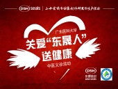 東晟密封公司：“關(guān)愛“東晟人”，送健康”義診活動！