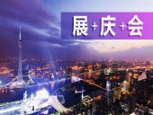 【展+慶+會精彩播報】：倒丨計丨時第5天，開往廣州首丨屆國際工程機械配件展的航班即將起航！