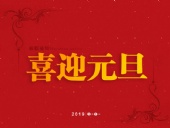 官宣：東晟密封公司“喜迎元旦節”放假通知