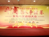 共行牛商之路，共筑中國之夢！東晟密封件受邀參與第五屆全國牛商爭霸賽！