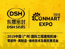 東晟密封攜新產品亮相2019康馬展Conmart-EXPO！