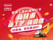 第一屆廣州工程機械網(wǎng)紅節(jié)，即將開幕啦！