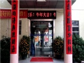 東晟密封，開工大吉，生意興隆