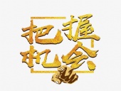 東晟密封：貨如輪轉、喜迎客戶；