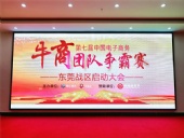 牛商拓展啟動：集眾人之力，做成功之事！