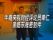 單仁先生探訪東晟密封件：品質(zhì)與文化的深度對(duì)話！