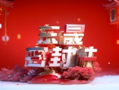 東晟人：元旦佳節，共慶新年！放假通知！